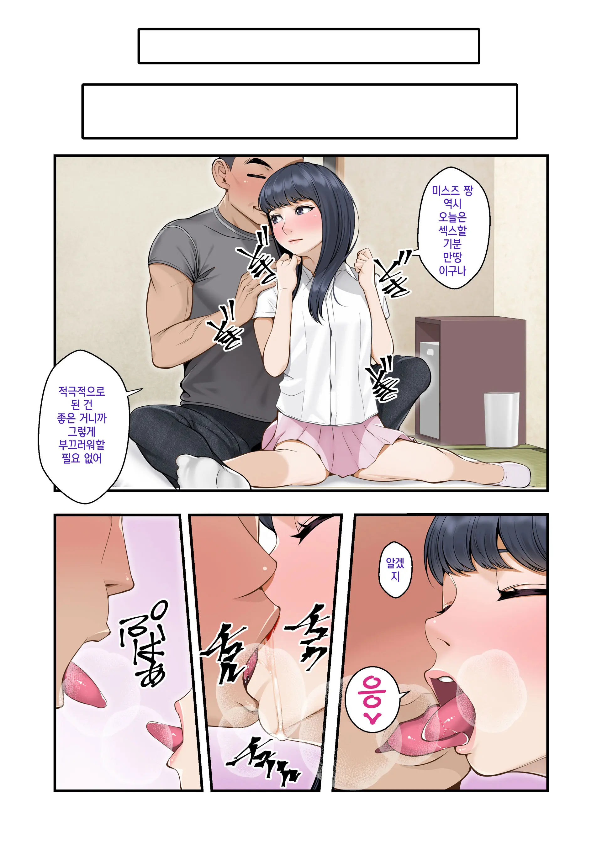 Misuzu No Heya ~Hikikomori Imouto No Torarekata~ | 미스즈의 방 히키코모리 여동생을 빼앗기는 방법